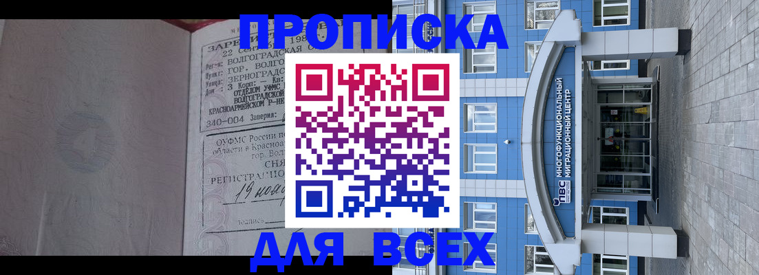 временная регистрация для всех в Дзержинском