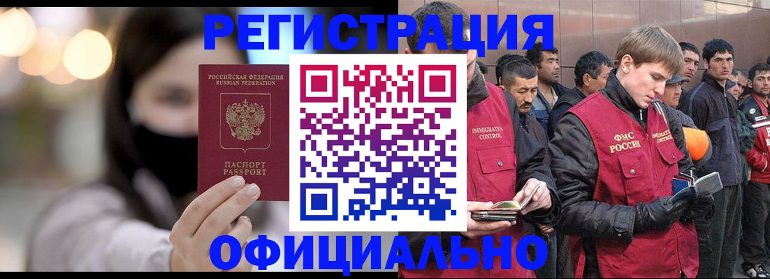 временная регистрация надежно в Дзержинском