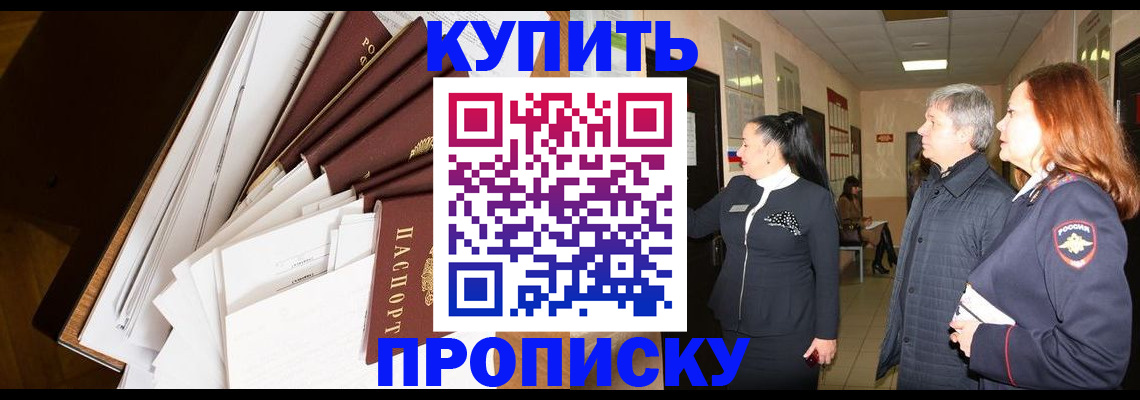 прописка ребенка в Дзержинском