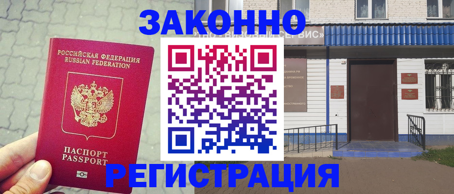 прописка в Дзержинском