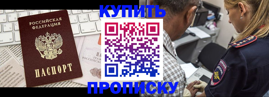 временная регистрация недорого в Дзержинском