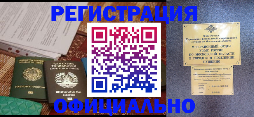 прописка иностранных граждан в Дзержинском
