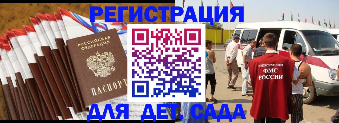 регистрация для дет. сада в Дзержинском