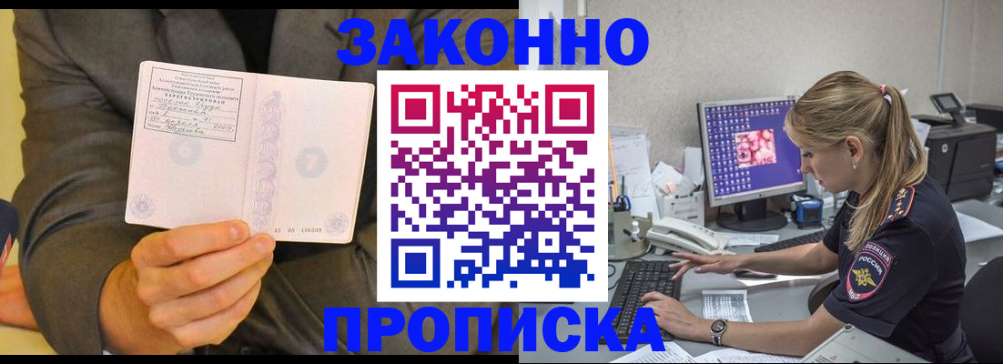 прописка в квартире в Дзержинском