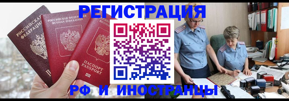 временная регистрация гарантия в Дзержинском