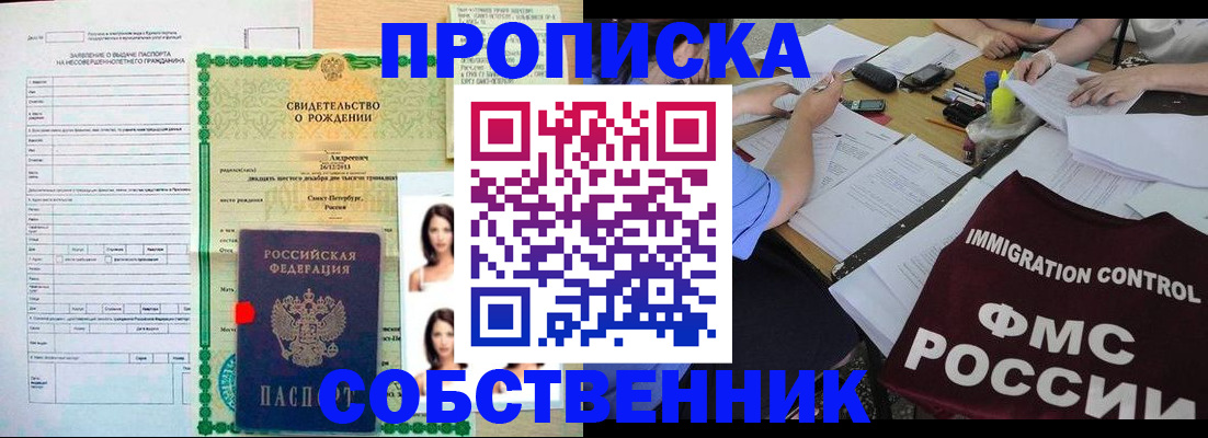 пропишу в квартире в Дзержинском