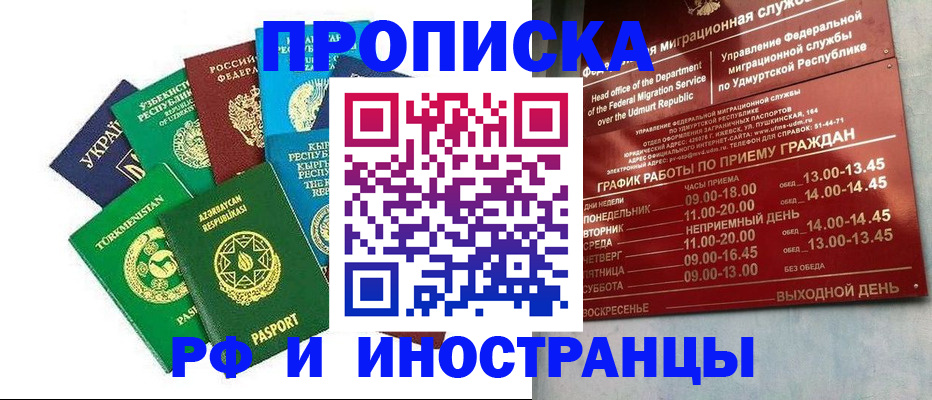 прописка для военкомата в Дзержинском