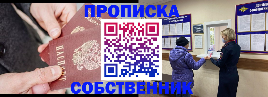 прописка для школы в Дзержинском