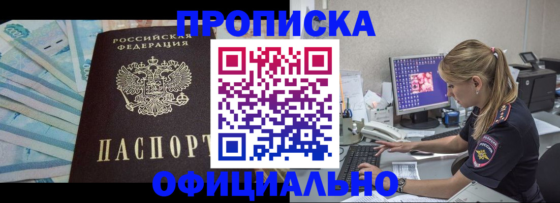 прописка ребенка в Дзержинском